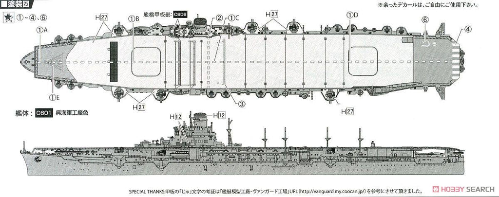 IJN Aircraft Carrier Junyo (1944) L715319
