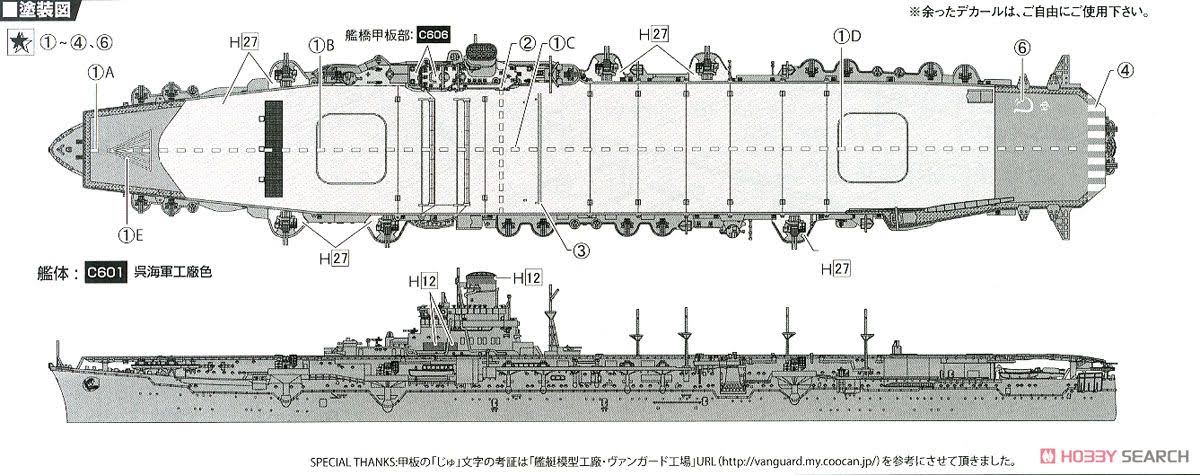IJN Aircraft Carrier Junyo (1944) L715319
