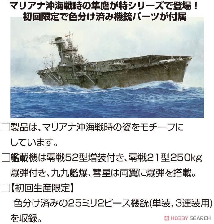 IJN Aircraft Carrier Junyo (1944) L715319